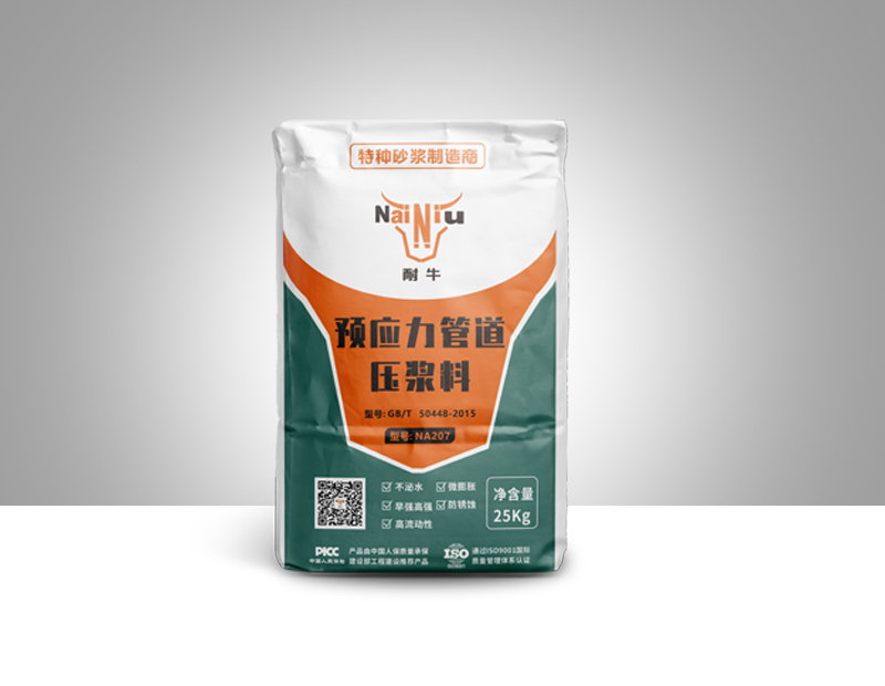 預應力管道壓漿料NA207