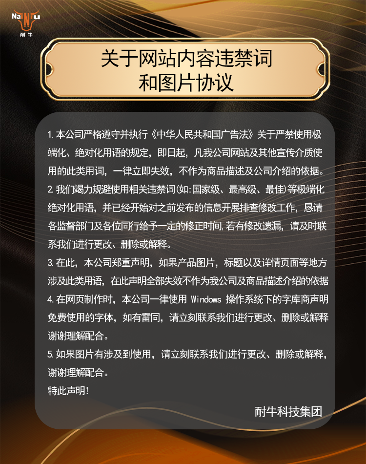關于網站內容違禁詞和圖片協議